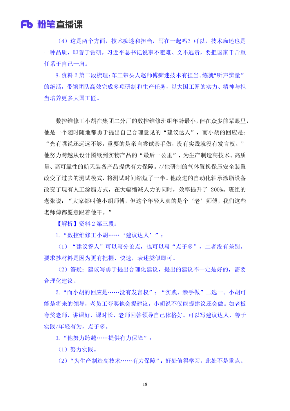 2025.08.22+精讲精练-申论11+单淑玲（笔记）（笔试系统班图书大礼包：2026联考2期）_各省考资料汇总_1、2026省考资料（持续更新中）_1、2026省考系统班课程（推荐先看）_2026联考省考980系统班