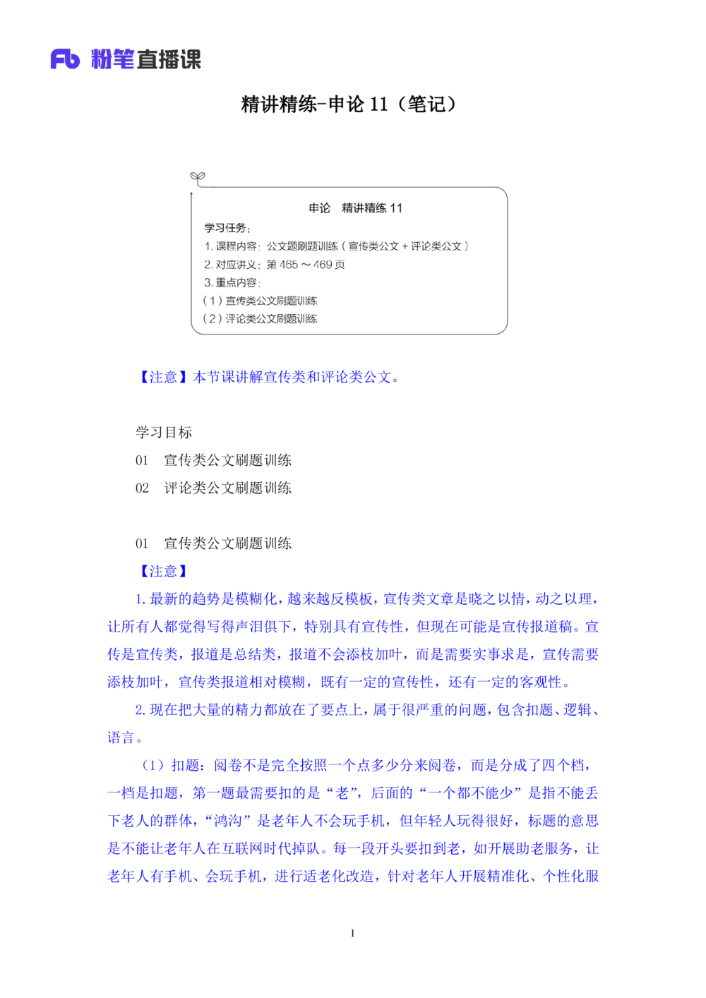 2025.08.22+精讲精练-申论11+单淑玲（笔记）（笔试系统班图书大礼包：2026联考2期）_各省考资料汇总_1、2026省考资料（持续更新中）_1、2026省考系统班课程（推荐先看）_2026联考省考980系统班