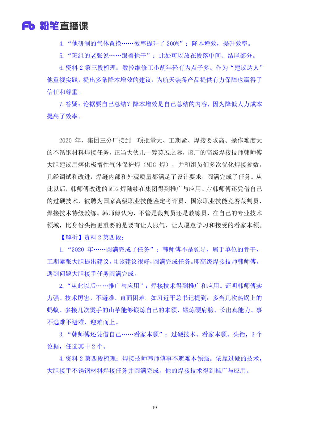 2025.08.22+精讲精练-申论11+单淑玲（笔记）（笔试系统班图书大礼包：2026联考2期）_各省考资料汇总_1、2026省考资料（持续更新中）_1、2026省考系统班课程（推荐先看）_2026联考省考980系统班