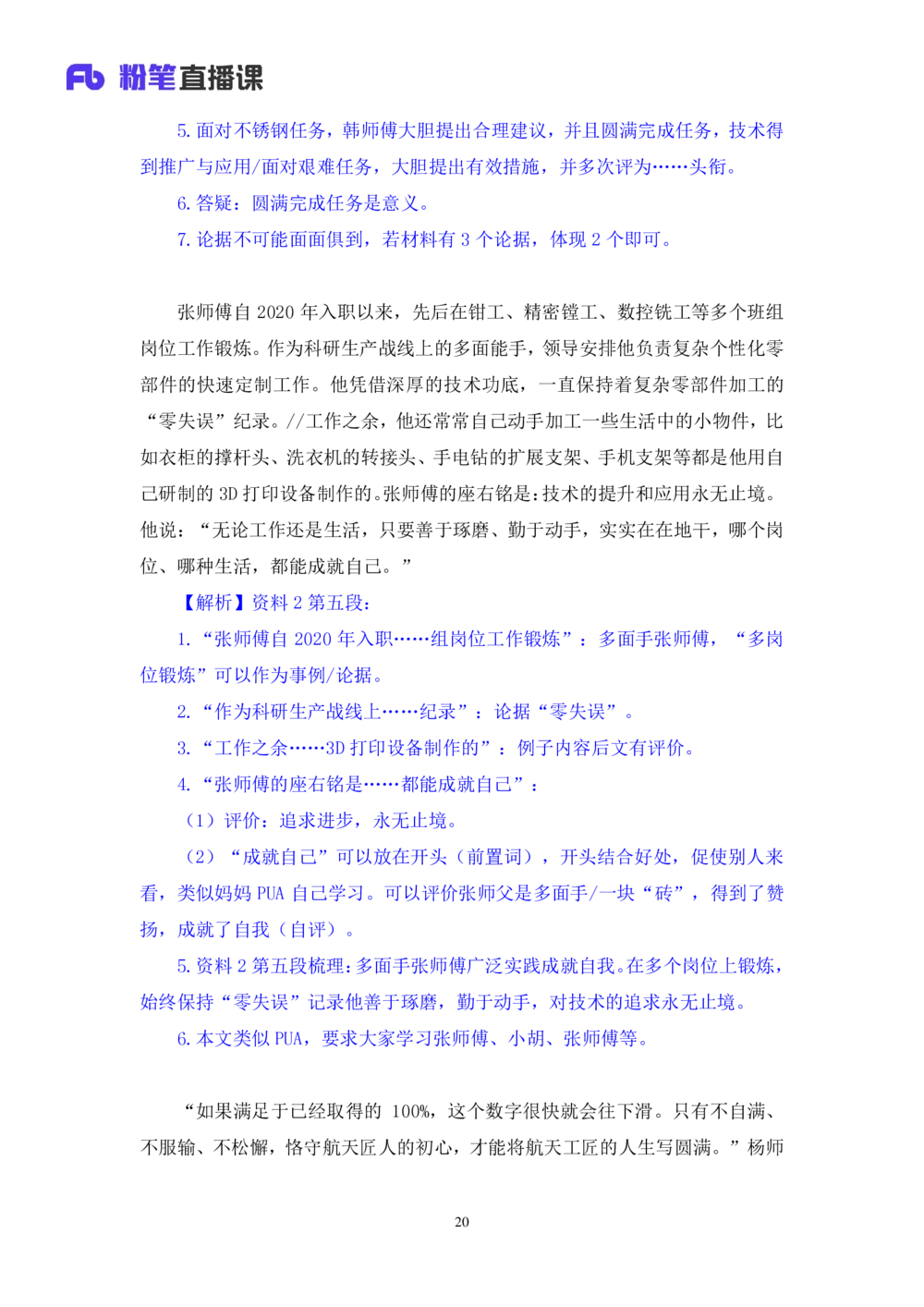 2025.08.22+精讲精练-申论11+单淑玲（笔记）（笔试系统班图书大礼包：2026联考2期）_各省考资料汇总_1、2026省考资料（持续更新中）_1、2026省考系统班课程（推荐先看）_2026联考省考980系统班