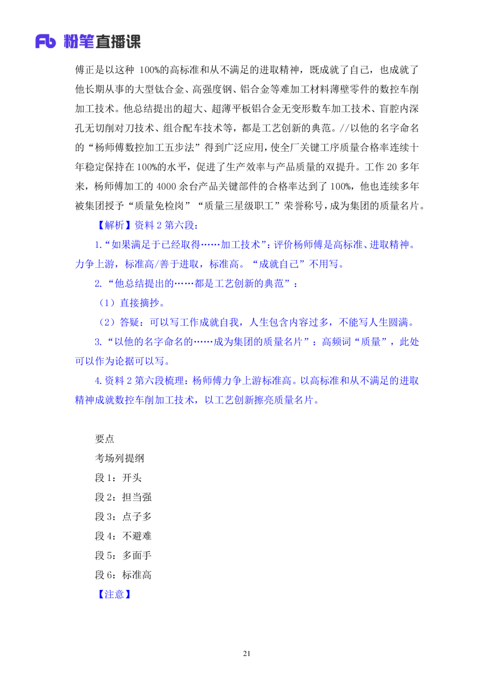 2025.08.22+精讲精练-申论11+单淑玲（笔记）（笔试系统班图书大礼包：2026联考2期）_各省考资料汇总_1、2026省考资料（持续更新中）_1、2026省考系统班课程（推荐先看）_2026联考省考980系统班