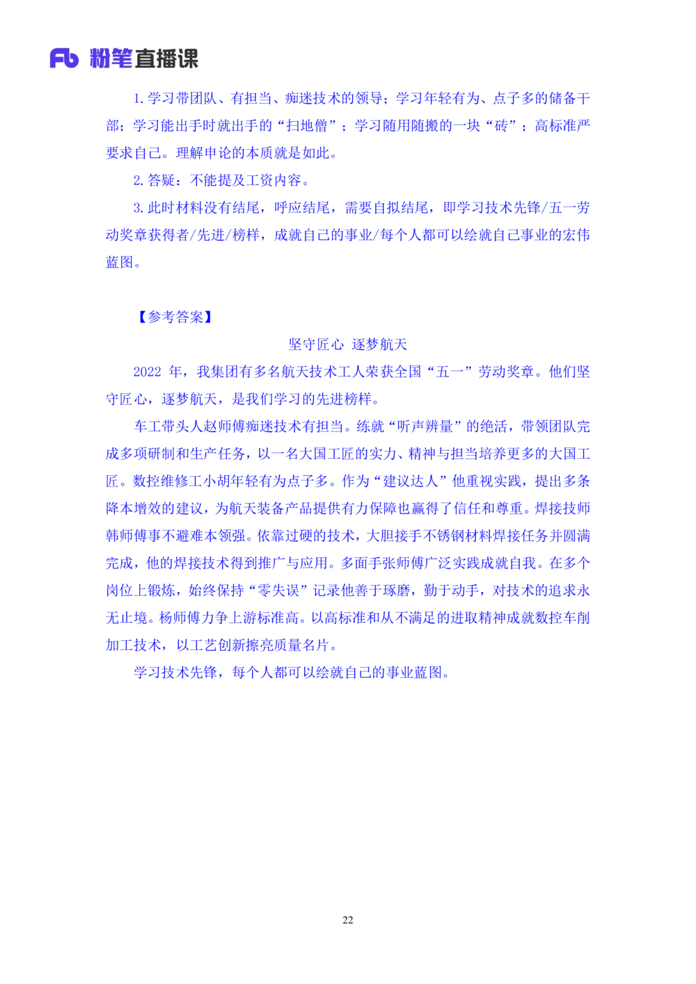 2025.08.22+精讲精练-申论11+单淑玲（笔记）（笔试系统班图书大礼包：2026联考2期）_各省考资料汇总_1、2026省考资料（持续更新中）_1、2026省考系统班课程（推荐先看）_2026联考省考980系统班
