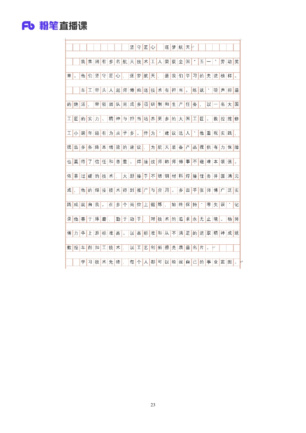 2025.08.22+精讲精练-申论11+单淑玲（笔记）（笔试系统班图书大礼包：2026联考2期）_各省考资料汇总_1、2026省考资料（持续更新中）_1、2026省考系统班课程（推荐先看）_2026联考省考980系统班
