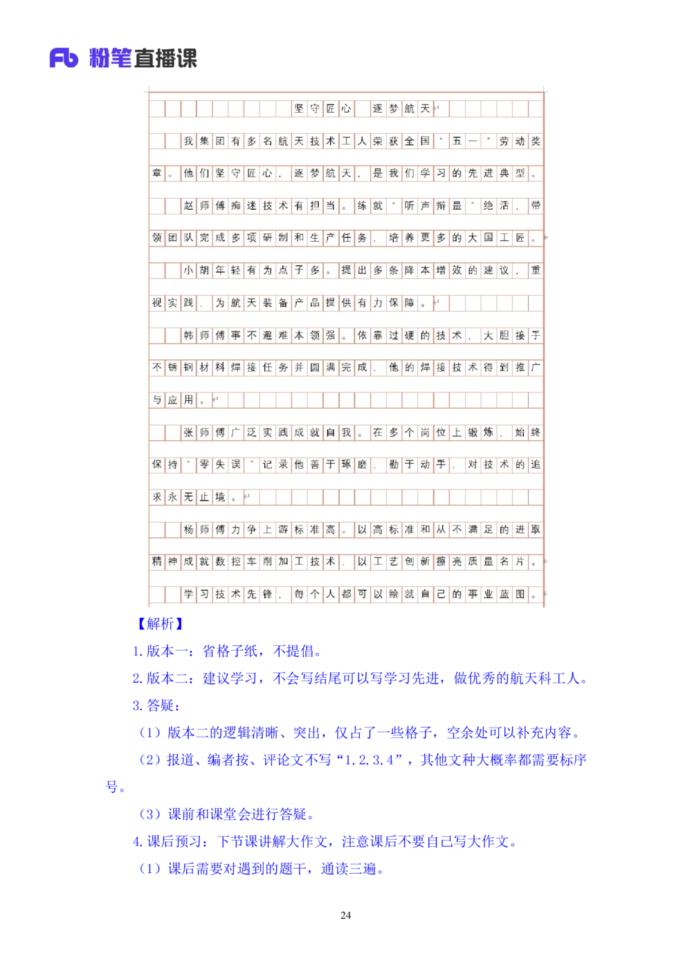 2025.08.22+精讲精练-申论11+单淑玲（笔记）（笔试系统班图书大礼包：2026联考2期）_各省考资料汇总_1、2026省考资料（持续更新中）_1、2026省考系统班课程（推荐先看）_2026联考省考980系统班