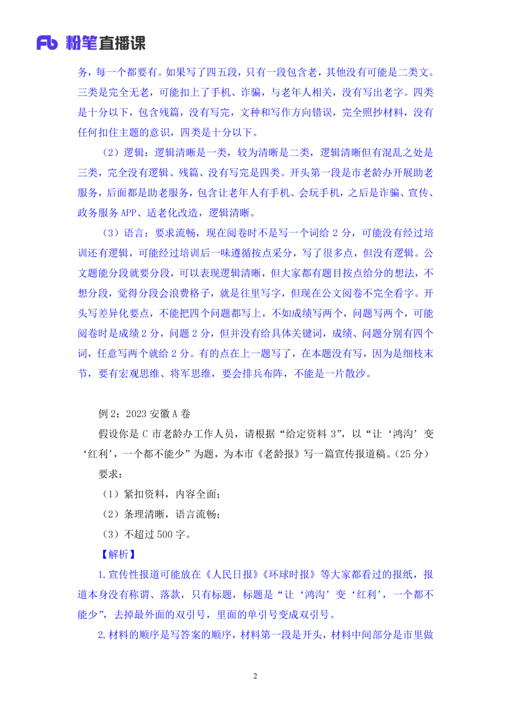 2025.08.22+精讲精练-申论11+单淑玲（笔记）（笔试系统班图书大礼包：2026联考2期）_各省考资料汇总_1、2026省考资料（持续更新中）_1、2026省考系统班课程（推荐先看）_2026联考省考980系统班