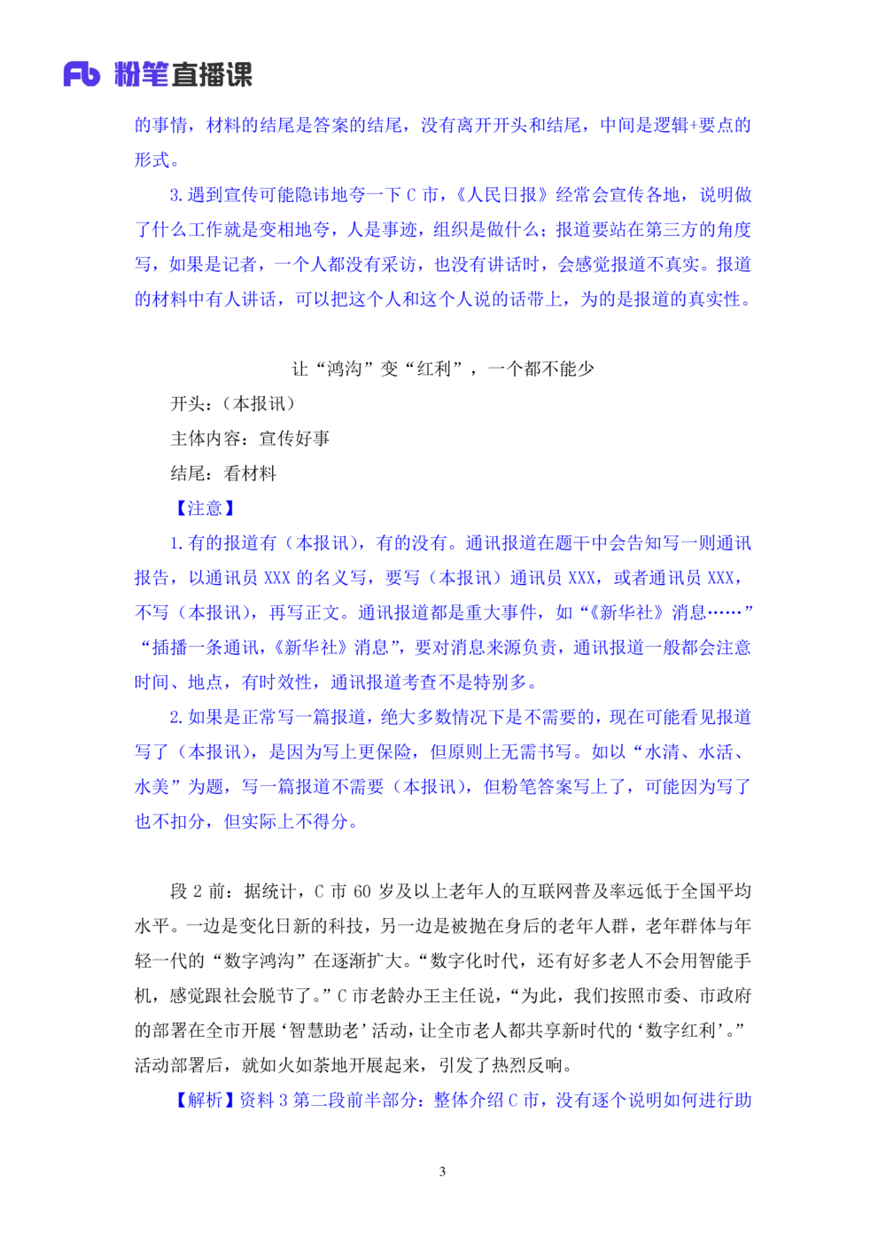 2025.08.22+精讲精练-申论11+单淑玲（笔记）（笔试系统班图书大礼包：2026联考2期）_各省考资料汇总_1、2026省考资料（持续更新中）_1、2026省考系统班课程（推荐先看）_2026联考省考980系统班