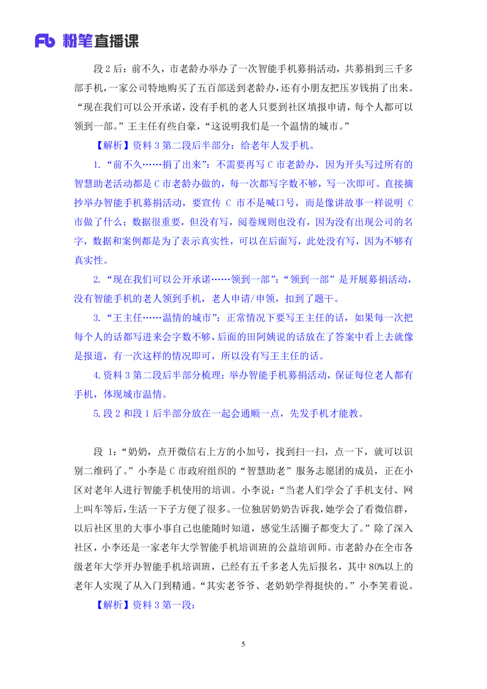 2025.08.22+精讲精练-申论11+单淑玲（笔记）（笔试系统班图书大礼包：2026联考2期）_各省考资料汇总_1、2026省考资料（持续更新中）_1、2026省考系统班课程（推荐先看）_2026联考省考980系统班