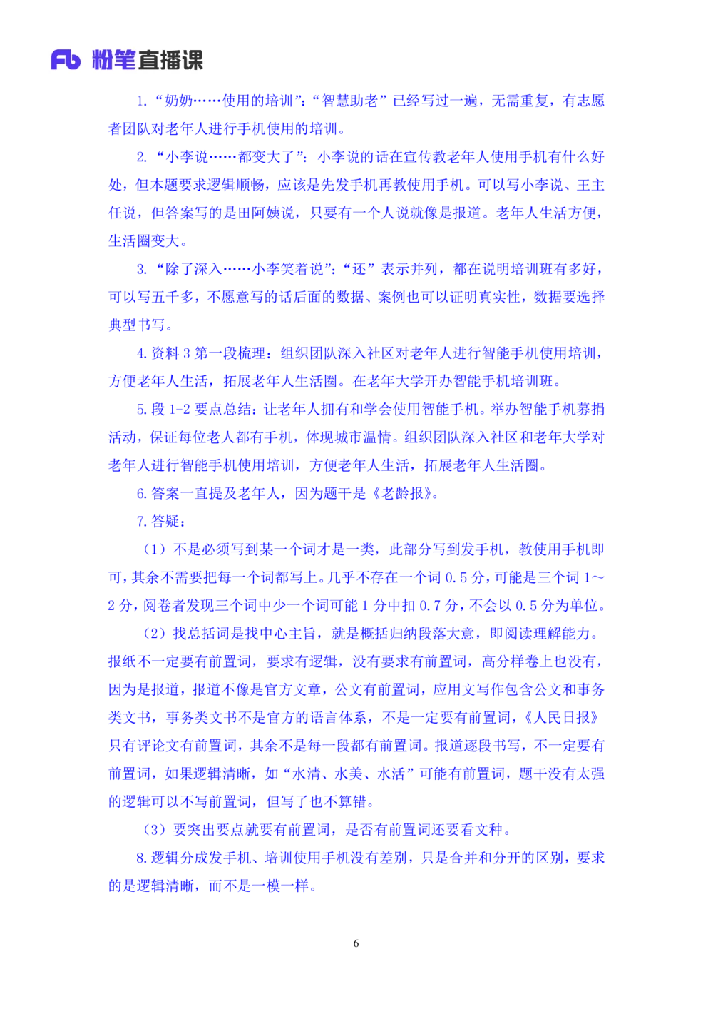 2025.08.22+精讲精练-申论11+单淑玲（笔记）（笔试系统班图书大礼包：2026联考2期）_各省考资料汇总_1、2026省考资料（持续更新中）_1、2026省考系统班课程（推荐先看）_2026联考省考980系统班