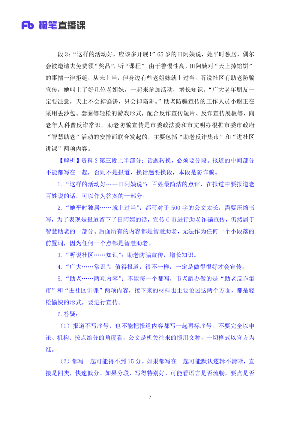 2025.08.22+精讲精练-申论11+单淑玲（笔记）（笔试系统班图书大礼包：2026联考2期）_各省考资料汇总_1、2026省考资料（持续更新中）_1、2026省考系统班课程（推荐先看）_2026联考省考980系统班