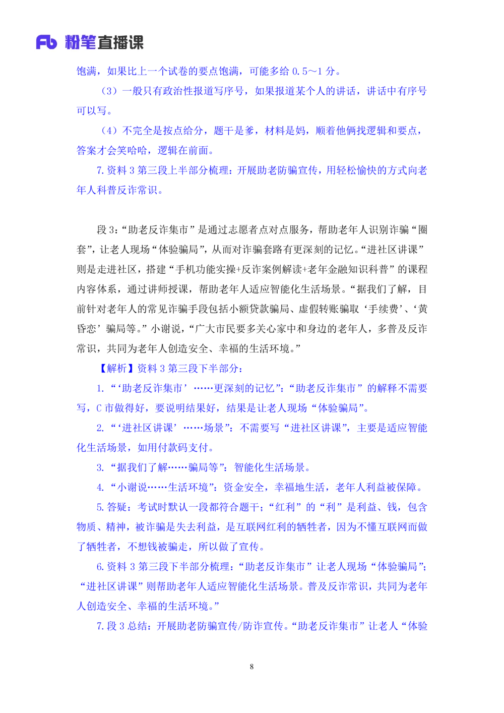 2025.08.22+精讲精练-申论11+单淑玲（笔记）（笔试系统班图书大礼包：2026联考2期）_各省考资料汇总_1、2026省考资料（持续更新中）_1、2026省考系统班课程（推荐先看）_2026联考省考980系统班