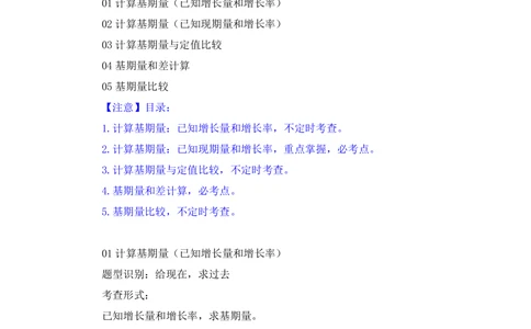 2025.07.23+基期高分突破+左宏帅（笔记）（粉刷刷26考季公考笔试专项刷题营）_各省考资料汇总_1、2026省考资料（持续更新中）_1、2026省考系统班课程（推荐先看）_课件_笔记