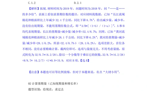 2025.07.23+基期高分突破+左宏帅（笔记）（粉刷刷26考季公考笔试专项刷题营）_各省考资料汇总_1、2026省考资料（持续更新中）_1、2026省考系统班课程（推荐先看）_课件_笔记