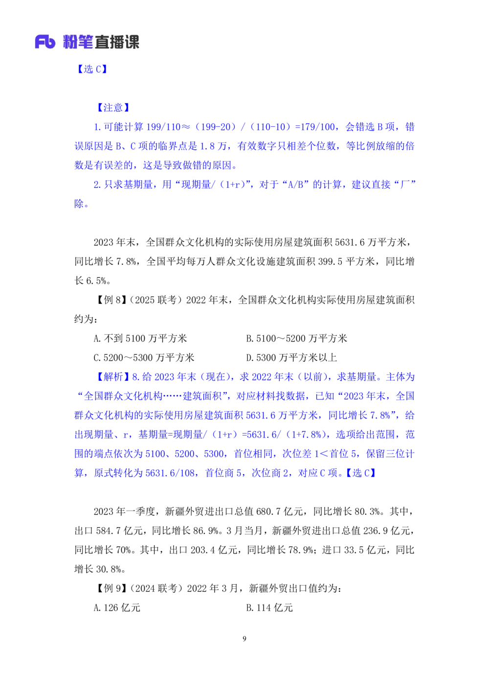 2025.07.23+基期高分突破+左宏帅（笔记）（粉刷刷26考季公考笔试专项刷题营）_各省考资料汇总_1、2026省考资料（持续更新中）_1、2026省考系统班课程（推荐先看）_课件_笔记