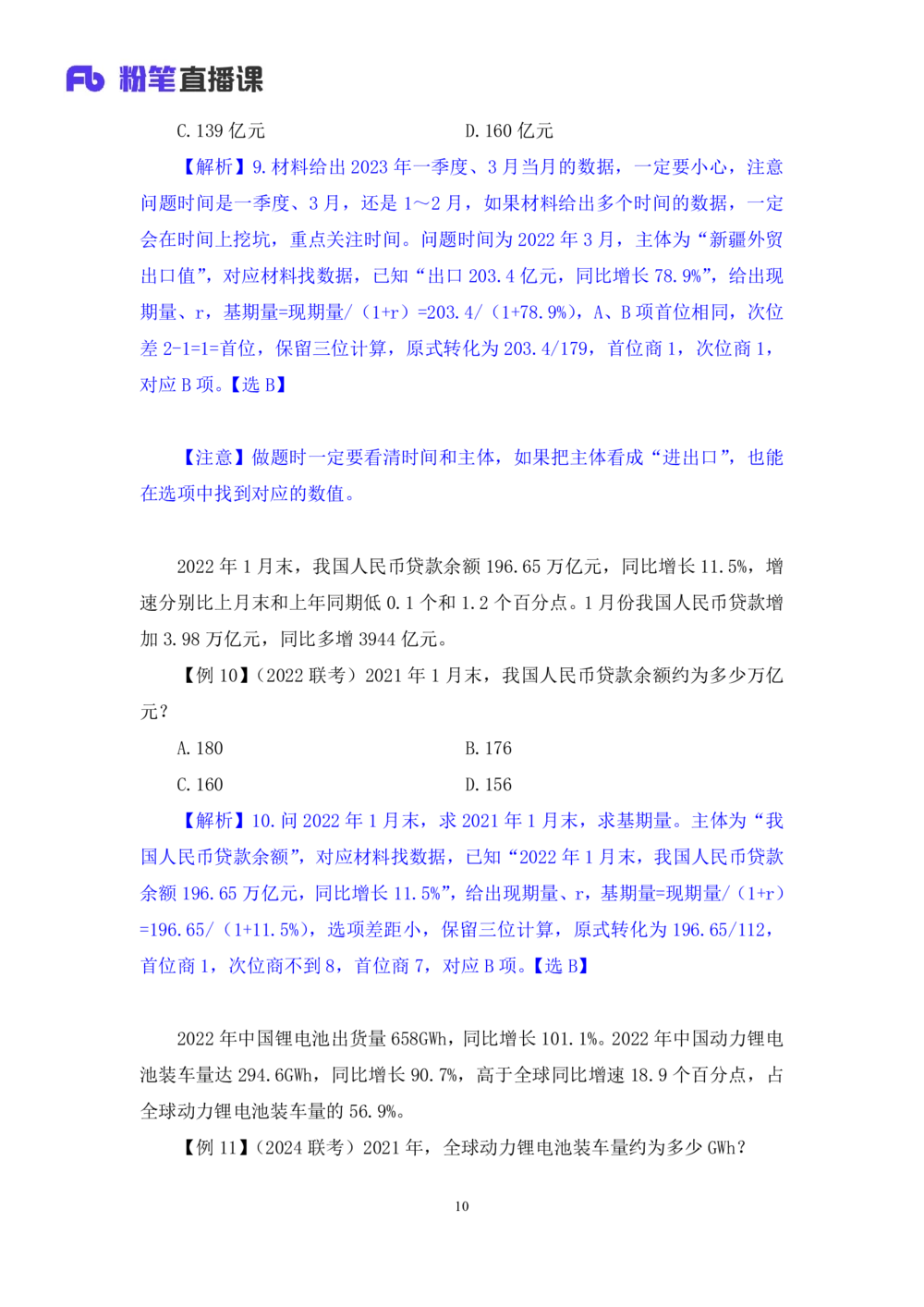 2025.07.23+基期高分突破+左宏帅（笔记）（粉刷刷26考季公考笔试专项刷题营）_各省考资料汇总_1、2026省考资料（持续更新中）_1、2026省考系统班课程（推荐先看）_课件_笔记