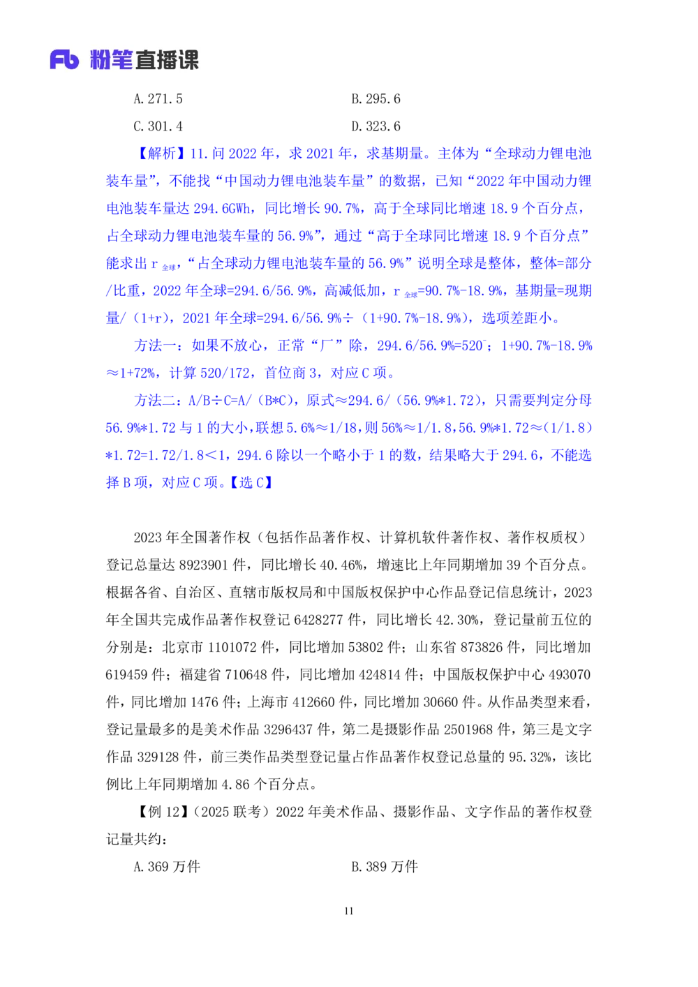 2025.07.23+基期高分突破+左宏帅（笔记）（粉刷刷26考季公考笔试专项刷题营）_各省考资料汇总_1、2026省考资料（持续更新中）_1、2026省考系统班课程（推荐先看）_课件_笔记