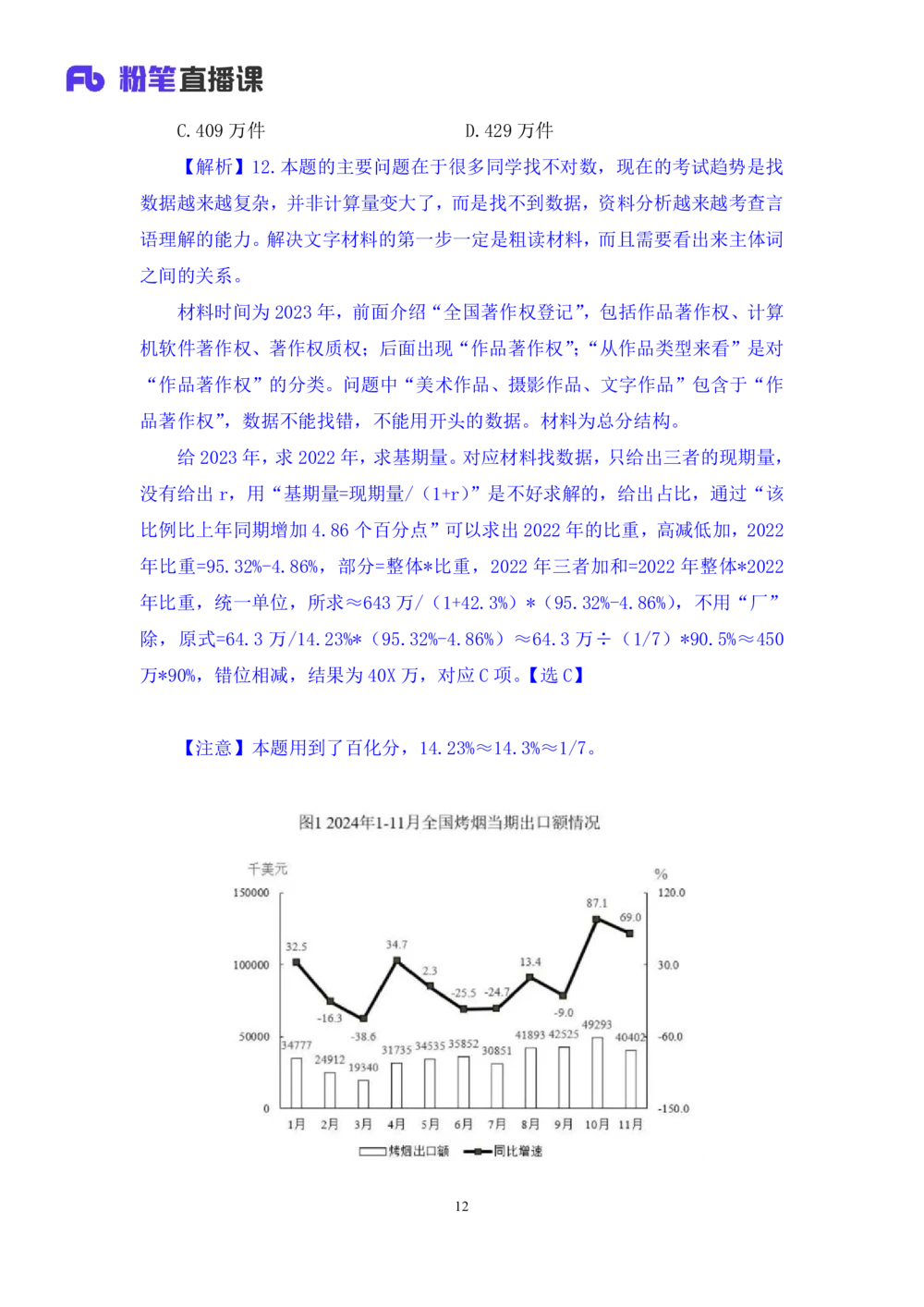 2025.07.23+基期高分突破+左宏帅（笔记）（粉刷刷26考季公考笔试专项刷题营）_各省考资料汇总_1、2026省考资料（持续更新中）_1、2026省考系统班课程（推荐先看）_课件_笔记