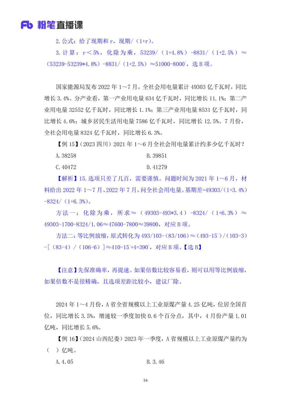 2025.07.23+基期高分突破+左宏帅（笔记）（粉刷刷26考季公考笔试专项刷题营）_各省考资料汇总_1、2026省考资料（持续更新中）_1、2026省考系统班课程（推荐先看）_课件_笔记