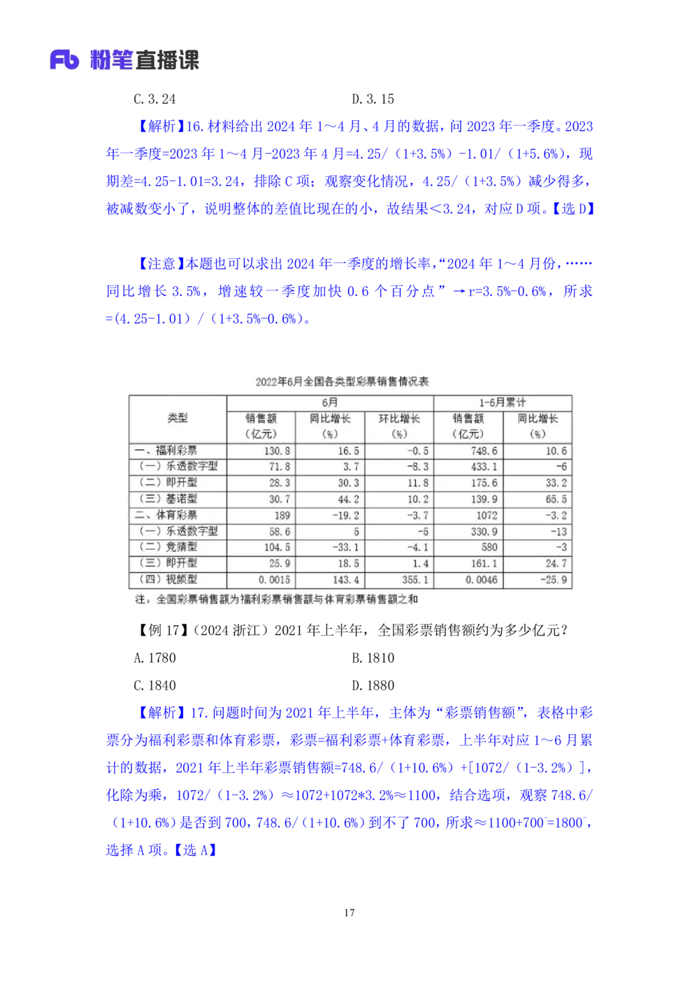 2025.07.23+基期高分突破+左宏帅（笔记）（粉刷刷26考季公考笔试专项刷题营）_各省考资料汇总_1、2026省考资料（持续更新中）_1、2026省考系统班课程（推荐先看）_课件_笔记