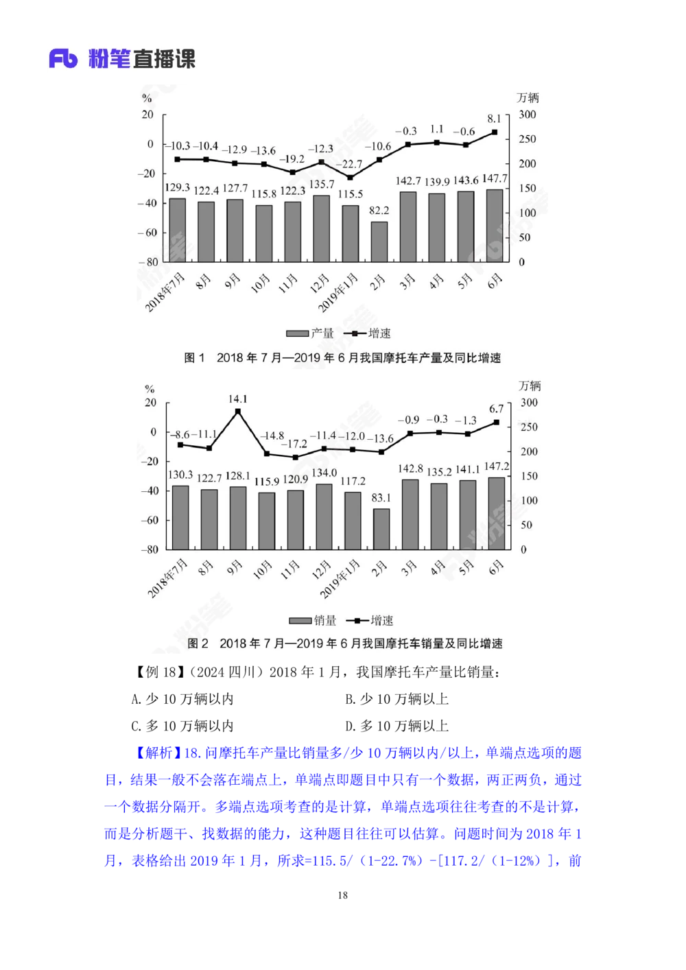 2025.07.23+基期高分突破+左宏帅（笔记）（粉刷刷26考季公考笔试专项刷题营）_各省考资料汇总_1、2026省考资料（持续更新中）_1、2026省考系统班课程（推荐先看）_课件_笔记