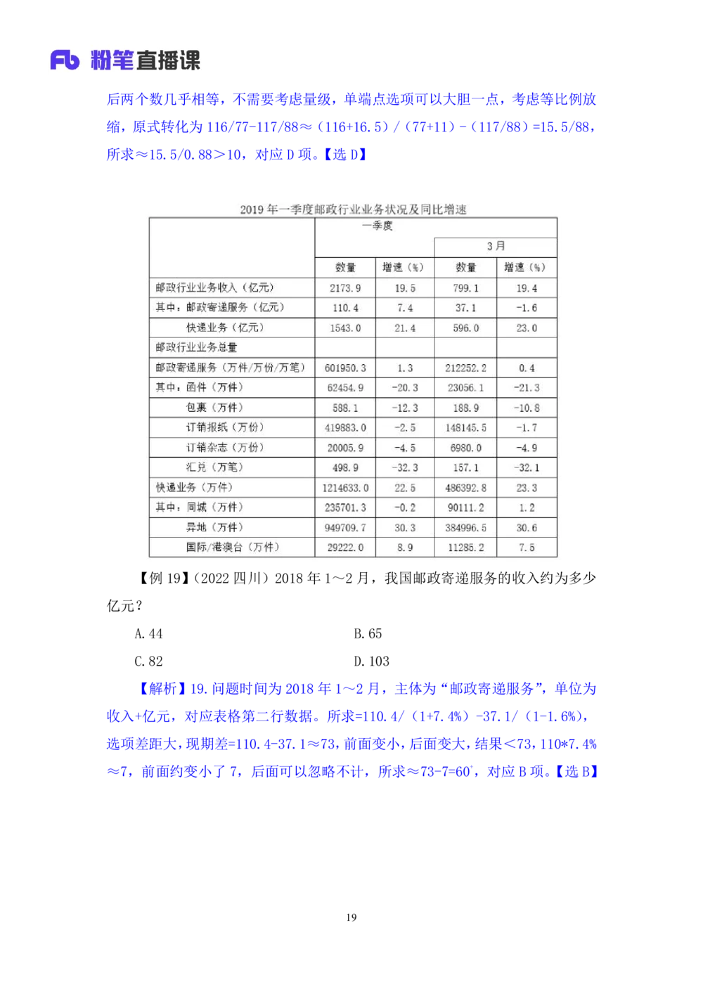 2025.07.23+基期高分突破+左宏帅（笔记）（粉刷刷26考季公考笔试专项刷题营）_各省考资料汇总_1、2026省考资料（持续更新中）_1、2026省考系统班课程（推荐先看）_课件_笔记