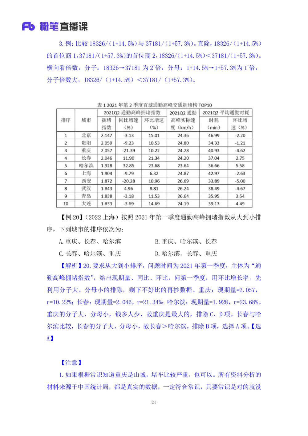 2025.07.23+基期高分突破+左宏帅（笔记）（粉刷刷26考季公考笔试专项刷题营）_各省考资料汇总_1、2026省考资料（持续更新中）_1、2026省考系统班课程（推荐先看）_课件_笔记
