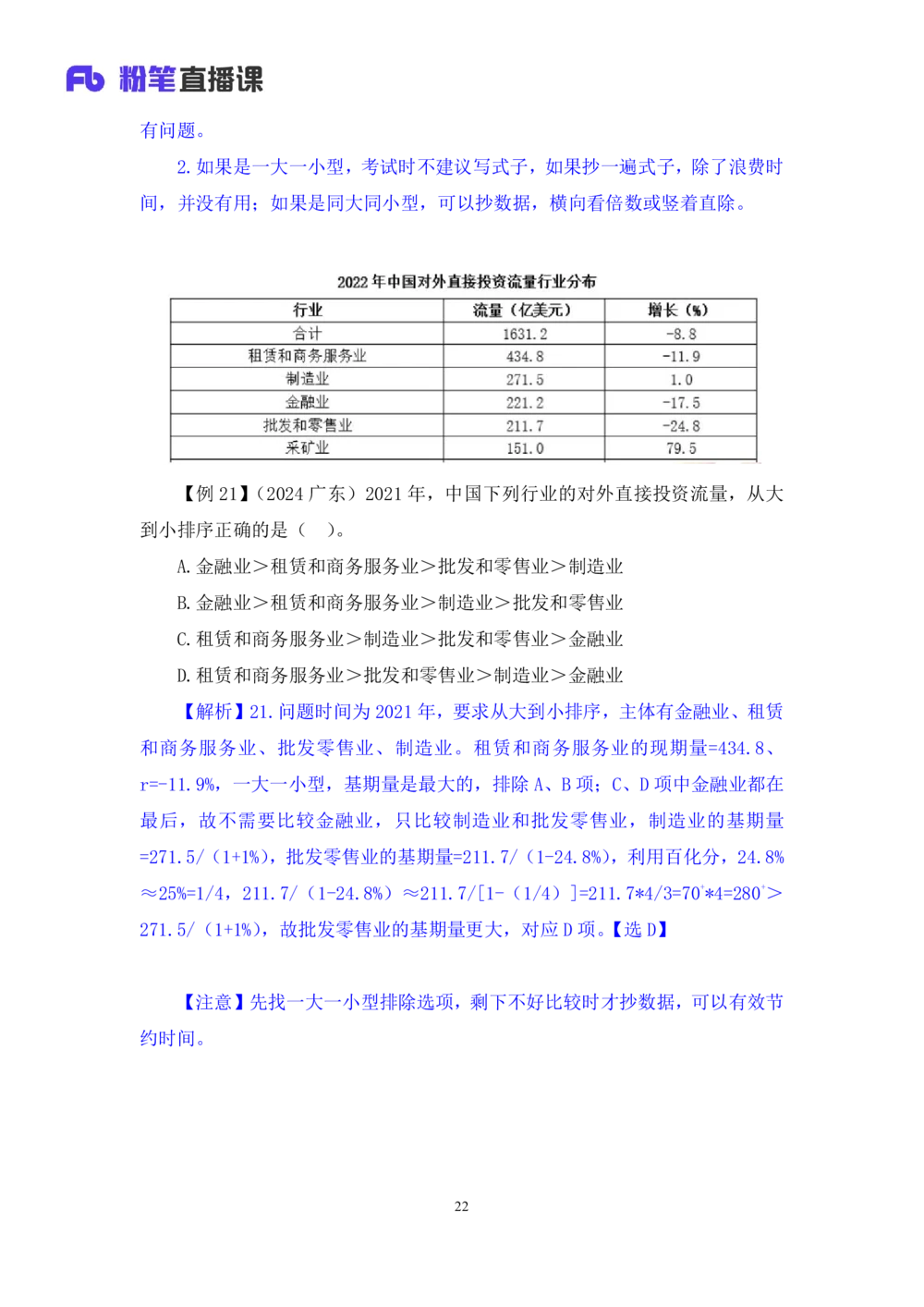2025.07.23+基期高分突破+左宏帅（笔记）（粉刷刷26考季公考笔试专项刷题营）_各省考资料汇总_1、2026省考资料（持续更新中）_1、2026省考系统班课程（推荐先看）_课件_笔记