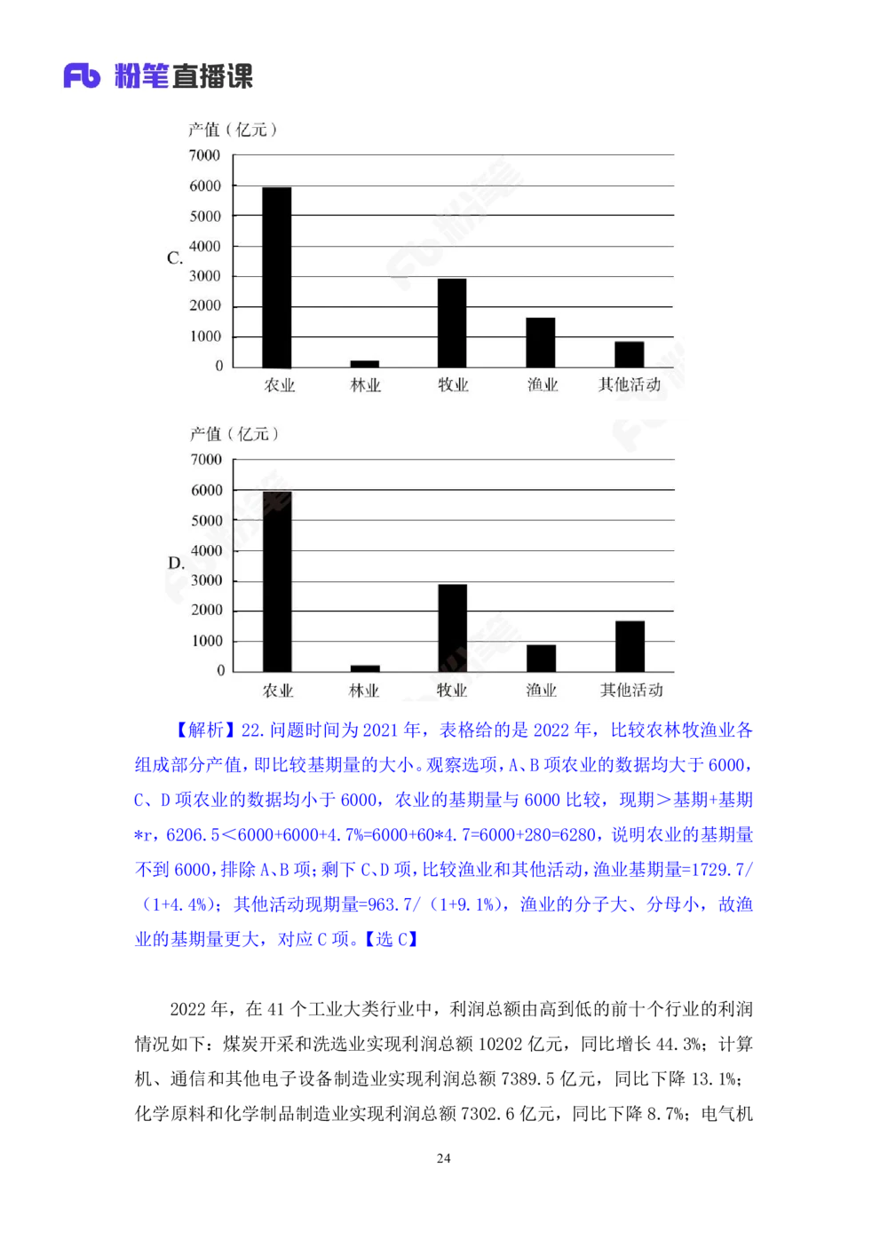 2025.07.23+基期高分突破+左宏帅（笔记）（粉刷刷26考季公考笔试专项刷题营）_各省考资料汇总_1、2026省考资料（持续更新中）_1、2026省考系统班课程（推荐先看）_课件_笔记