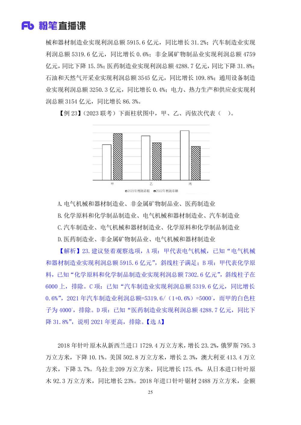 2025.07.23+基期高分突破+左宏帅（笔记）（粉刷刷26考季公考笔试专项刷题营）_各省考资料汇总_1、2026省考资料（持续更新中）_1、2026省考系统班课程（推荐先看）_课件_笔记