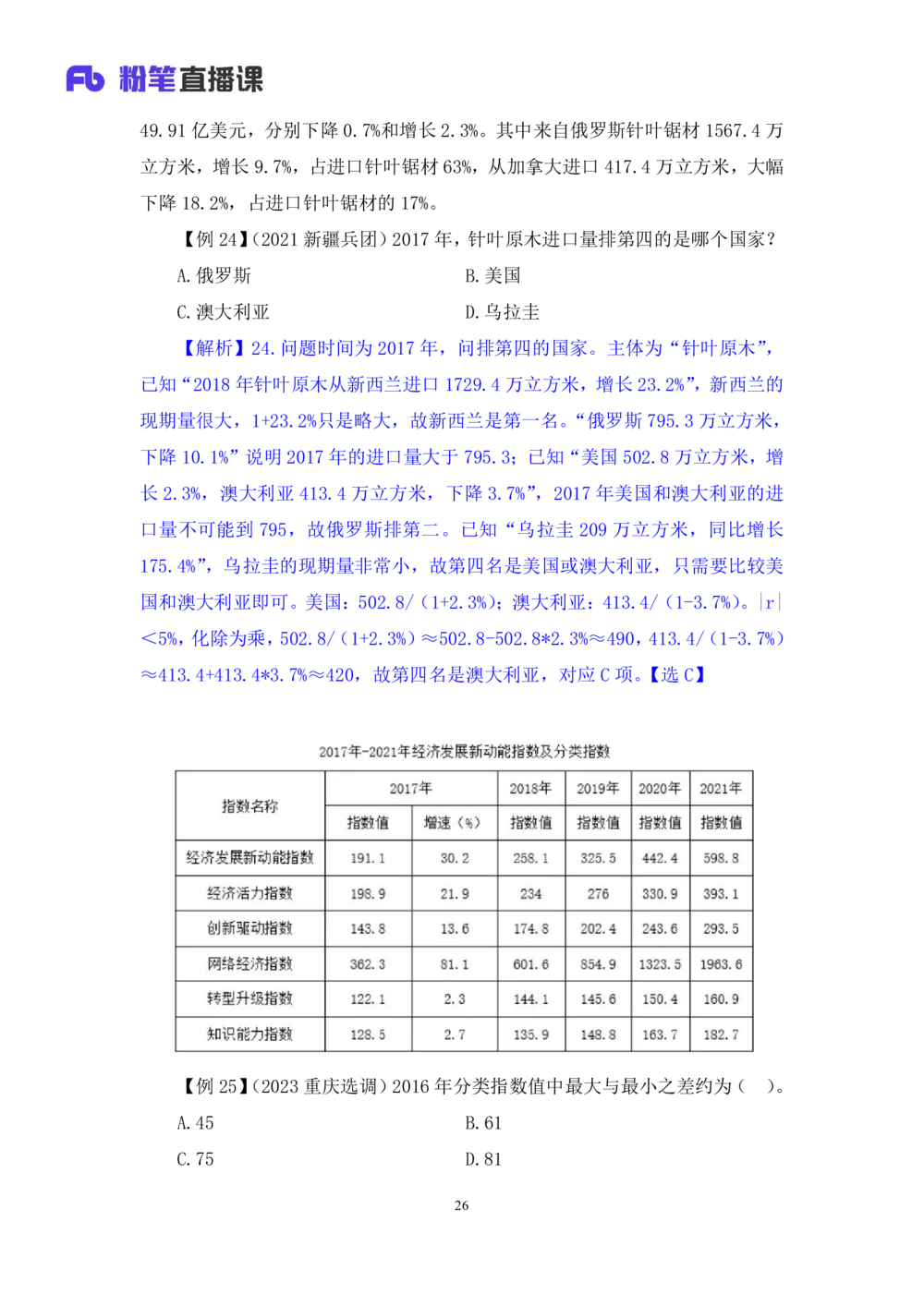 2025.07.23+基期高分突破+左宏帅（笔记）（粉刷刷26考季公考笔试专项刷题营）_各省考资料汇总_1、2026省考资料（持续更新中）_1、2026省考系统班课程（推荐先看）_课件_笔记