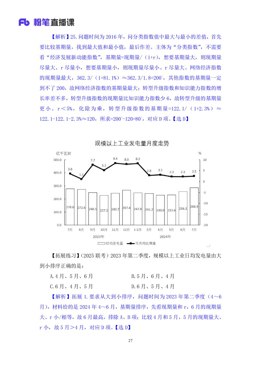 2025.07.23+基期高分突破+左宏帅（笔记）（粉刷刷26考季公考笔试专项刷题营）_各省考资料汇总_1、2026省考资料（持续更新中）_1、2026省考系统班课程（推荐先看）_课件_笔记