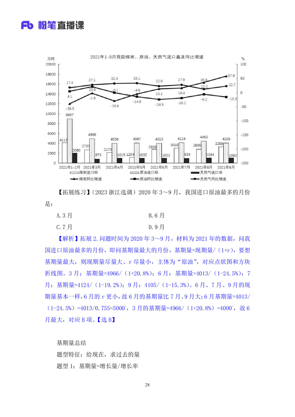 2025.07.23+基期高分突破+左宏帅（笔记）（粉刷刷26考季公考笔试专项刷题营）_各省考资料汇总_1、2026省考资料（持续更新中）_1、2026省考系统班课程（推荐先看）_课件_笔记