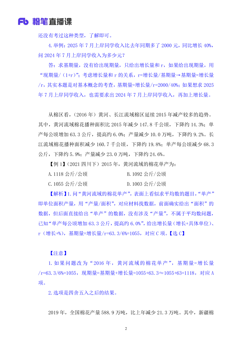 2025.07.23+基期高分突破+左宏帅（笔记）（粉刷刷26考季公考笔试专项刷题营）_各省考资料汇总_1、2026省考资料（持续更新中）_1、2026省考系统班课程（推荐先看）_课件_笔记