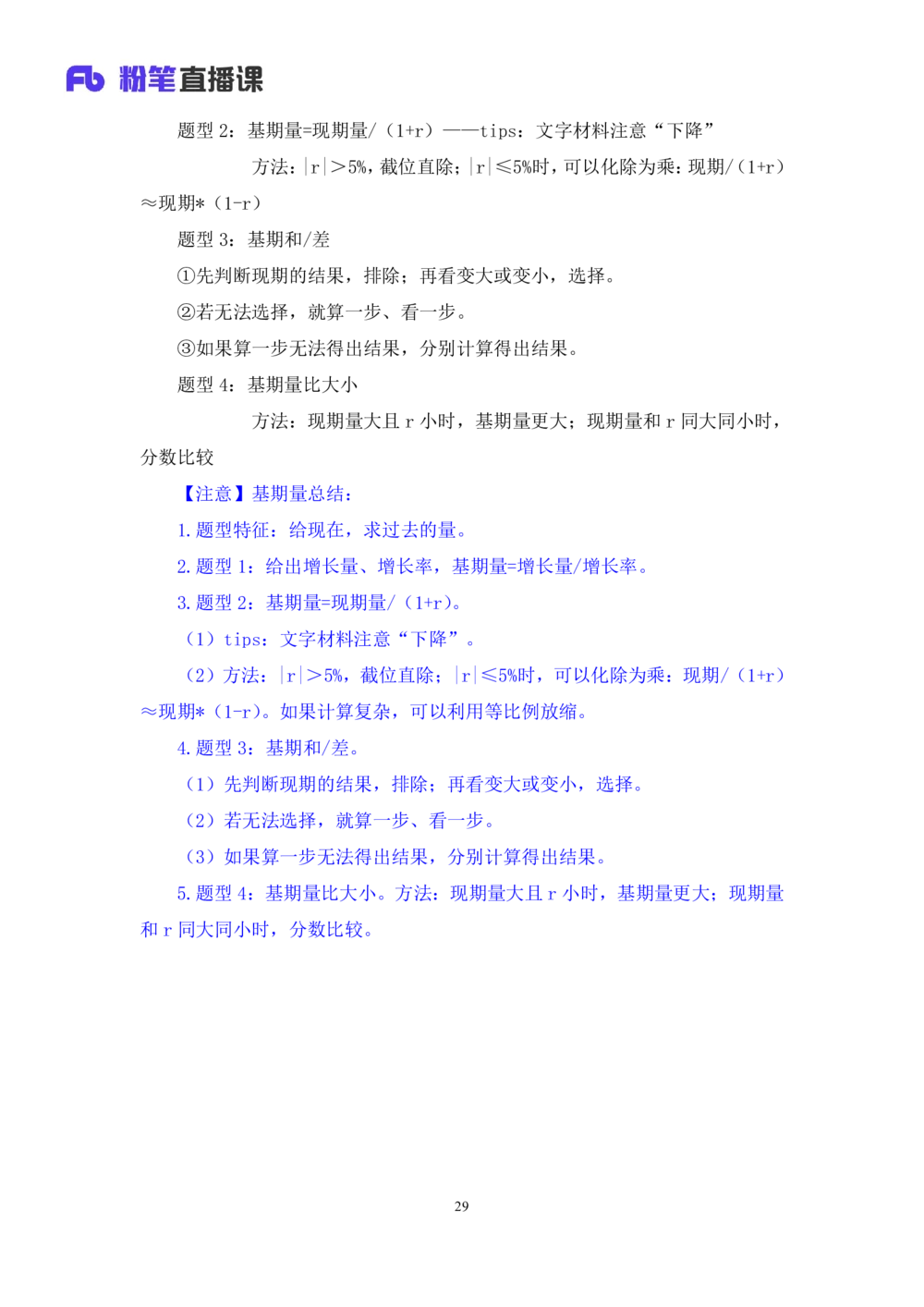 2025.07.23+基期高分突破+左宏帅（笔记）（粉刷刷26考季公考笔试专项刷题营）_各省考资料汇总_1、2026省考资料（持续更新中）_1、2026省考系统班课程（推荐先看）_课件_笔记