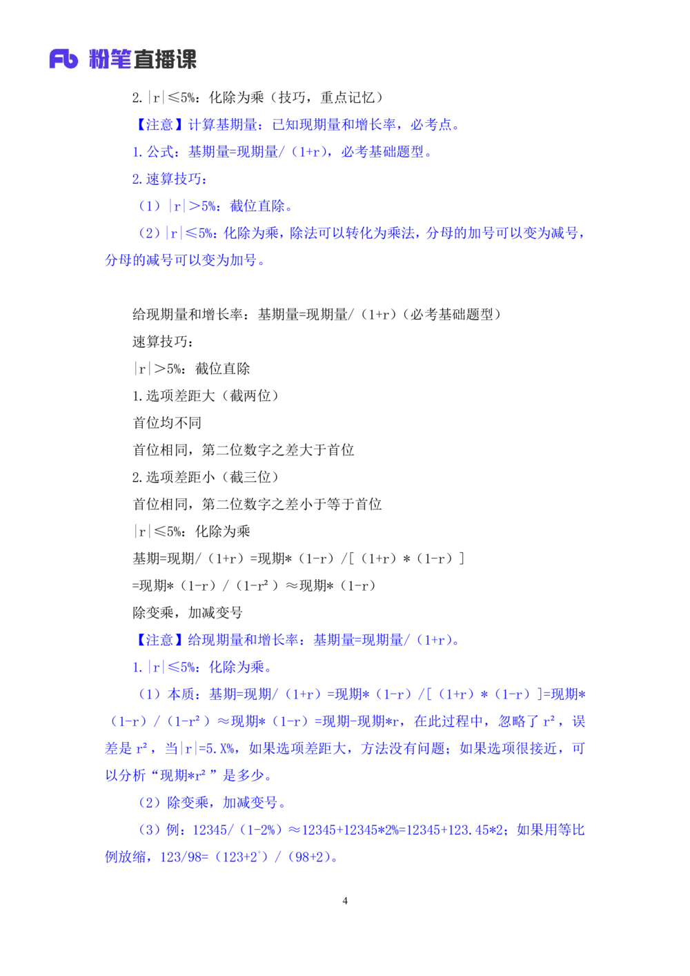 2025.07.23+基期高分突破+左宏帅（笔记）（粉刷刷26考季公考笔试专项刷题营）_各省考资料汇总_1、2026省考资料（持续更新中）_1、2026省考系统班课程（推荐先看）_课件_笔记