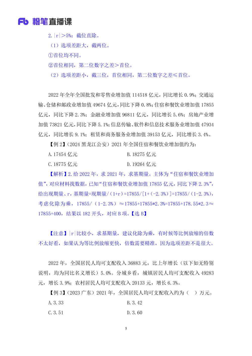 2025.07.23+基期高分突破+左宏帅（笔记）（粉刷刷26考季公考笔试专项刷题营）_各省考资料汇总_1、2026省考资料（持续更新中）_1、2026省考系统班课程（推荐先看）_课件_笔记