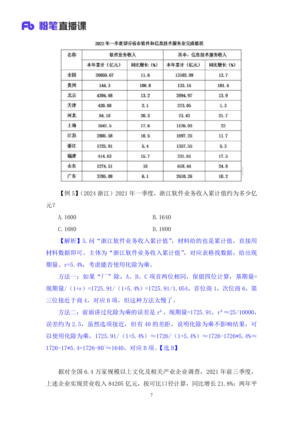 2025.07.23+基期高分突破+左宏帅（笔记）（粉刷刷26考季公考笔试专项刷题营）_各省考资料汇总_1、2026省考资料（持续更新中）_1、2026省考系统班课程（推荐先看）_课件_笔记