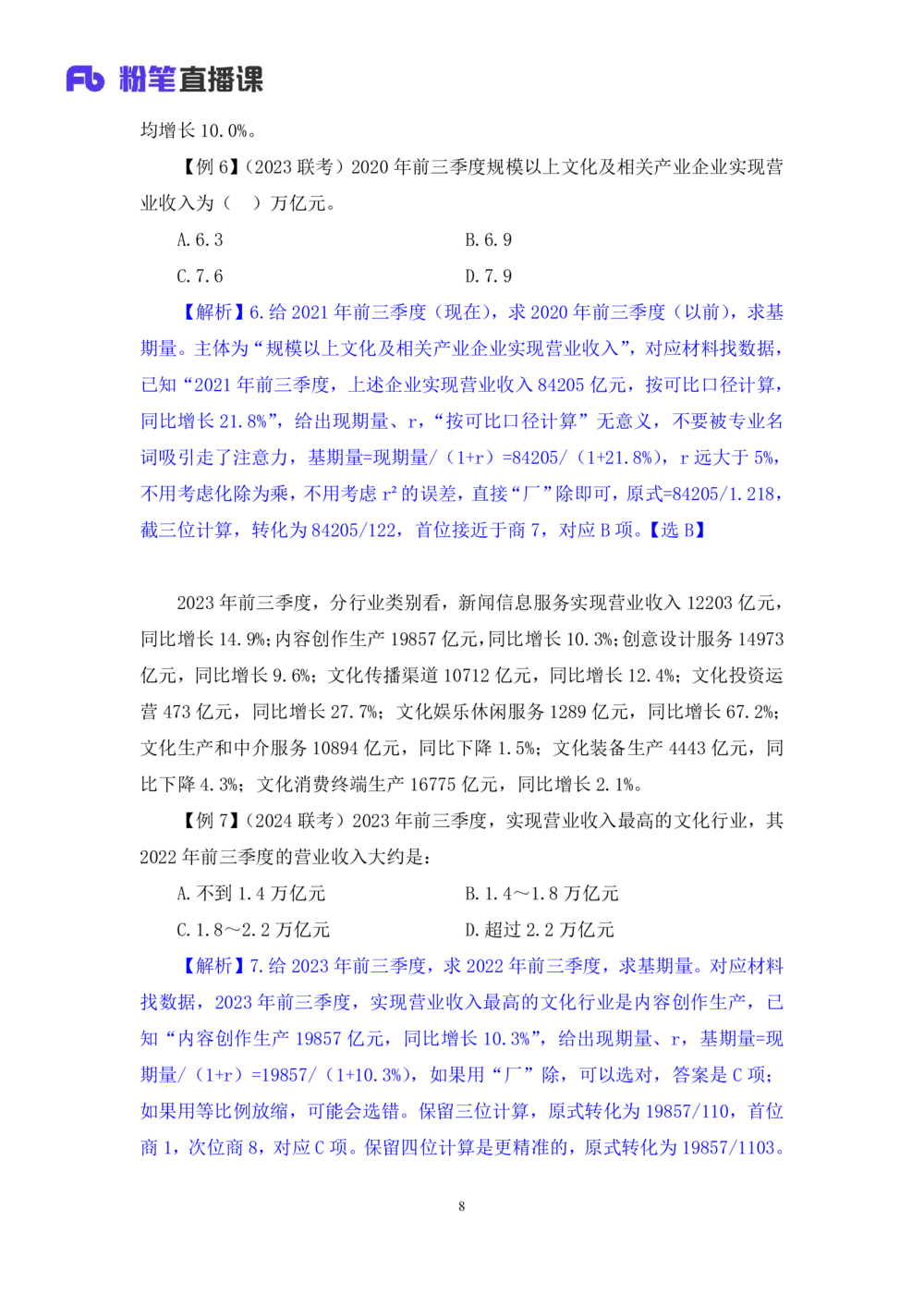 2025.07.23+基期高分突破+左宏帅（笔记）（粉刷刷26考季公考笔试专项刷题营）_各省考资料汇总_1、2026省考资料（持续更新中）_1、2026省考系统班课程（推荐先看）_课件_笔记