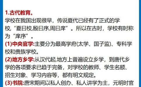 八页纸总结初中语文文化常识_中小学精品资料(高清可打印)_初中大全集高清资料整理版