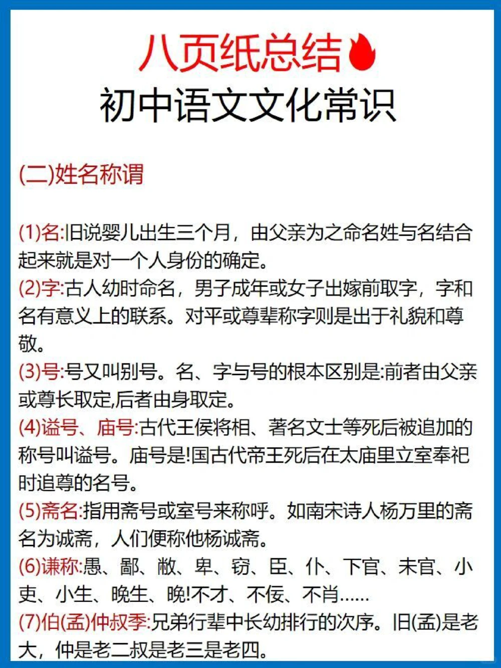 八页纸总结初中语文文化常识_中小学精品资料(高清可打印)_初中大全集高清资料整理版