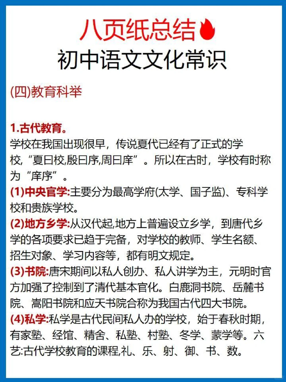 八页纸总结初中语文文化常识_中小学精品资料(高清可打印)_初中大全集高清资料整理版