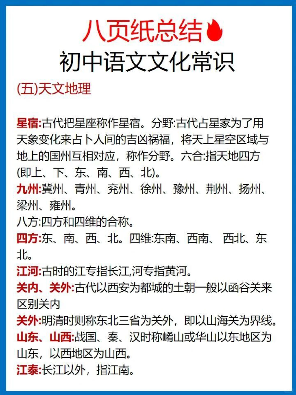 八页纸总结初中语文文化常识_中小学精品资料(高清可打印)_初中大全集高清资料整理版