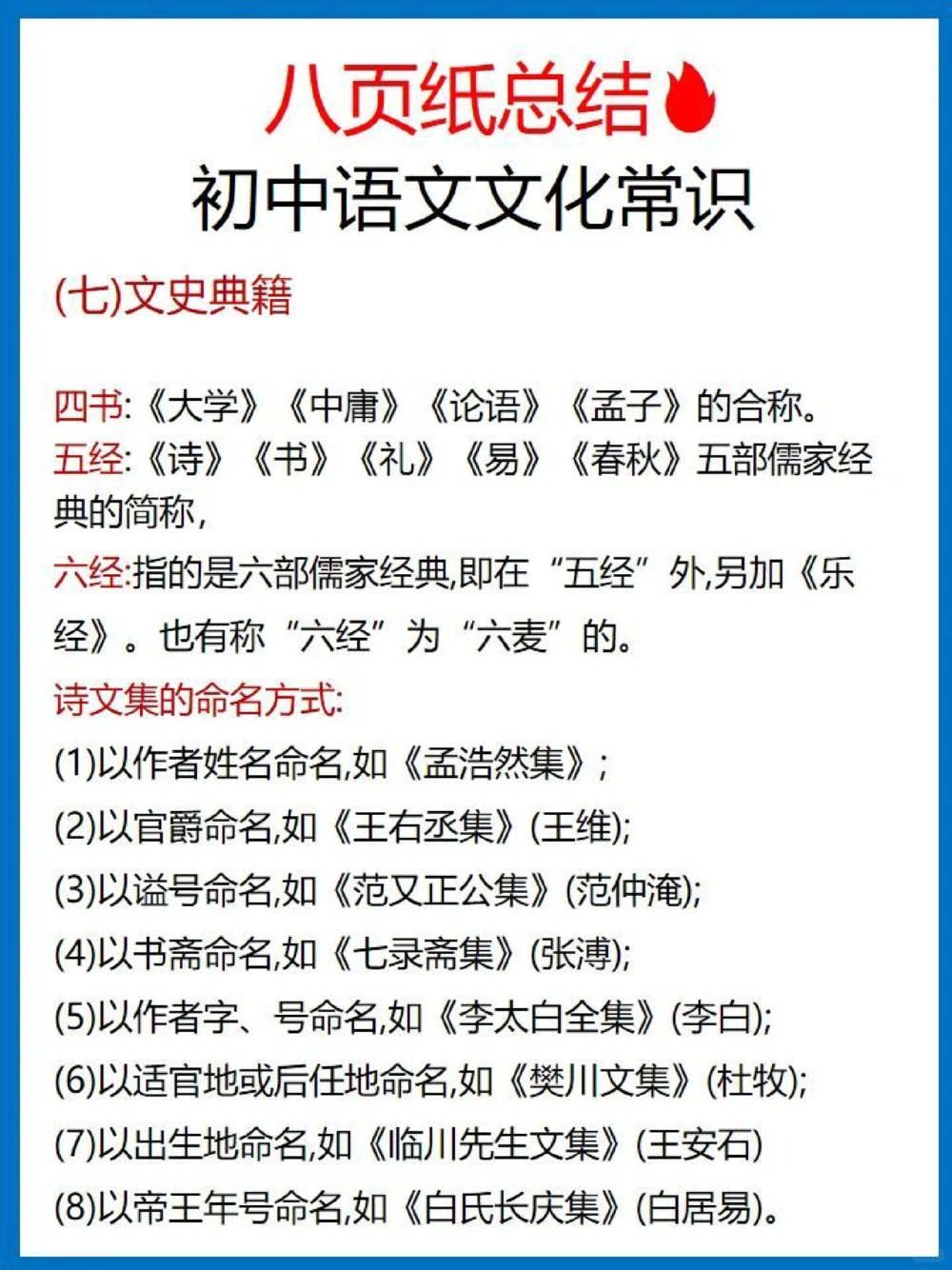 八页纸总结初中语文文化常识_中小学精品资料(高清可打印)_初中大全集高清资料整理版