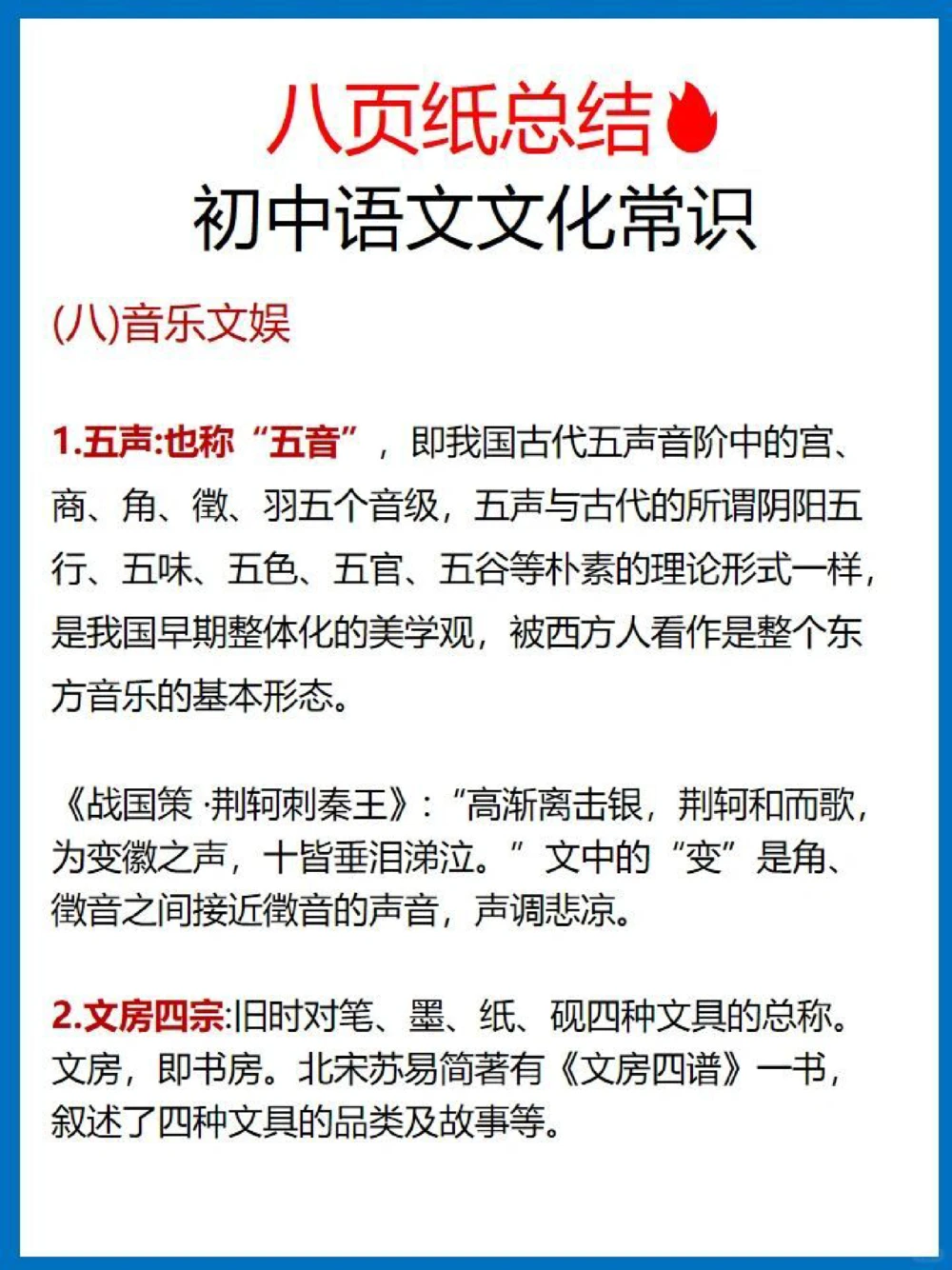 八页纸总结初中语文文化常识_中小学精品资料(高清可打印)_初中大全集高清资料整理版