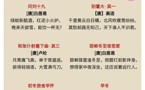 关于冬天的27首经典诗词，为孩子收藏，_中小学精品资料(高清可打印)_古诗词大全集281份高清资料整理版