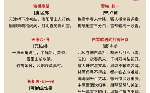 关于冬天的27首经典诗词，为孩子收藏，_中小学精品资料(高清可打印)_古诗词大全集281份高清资料整理版