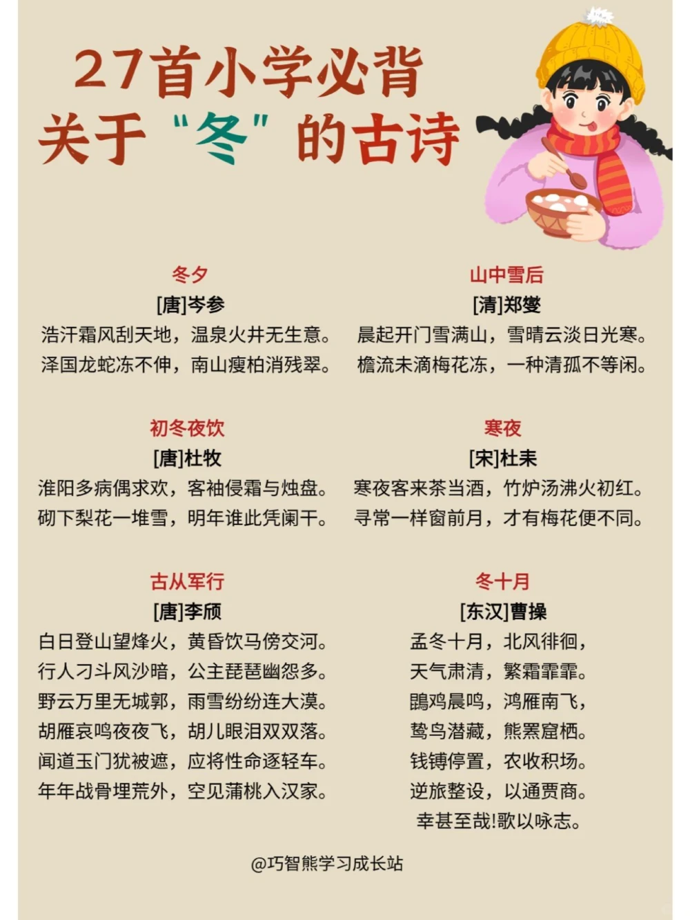 关于冬天的27首经典诗词，为孩子收藏，_中小学精品资料(高清可打印)_古诗词大全集281份高清资料整理版