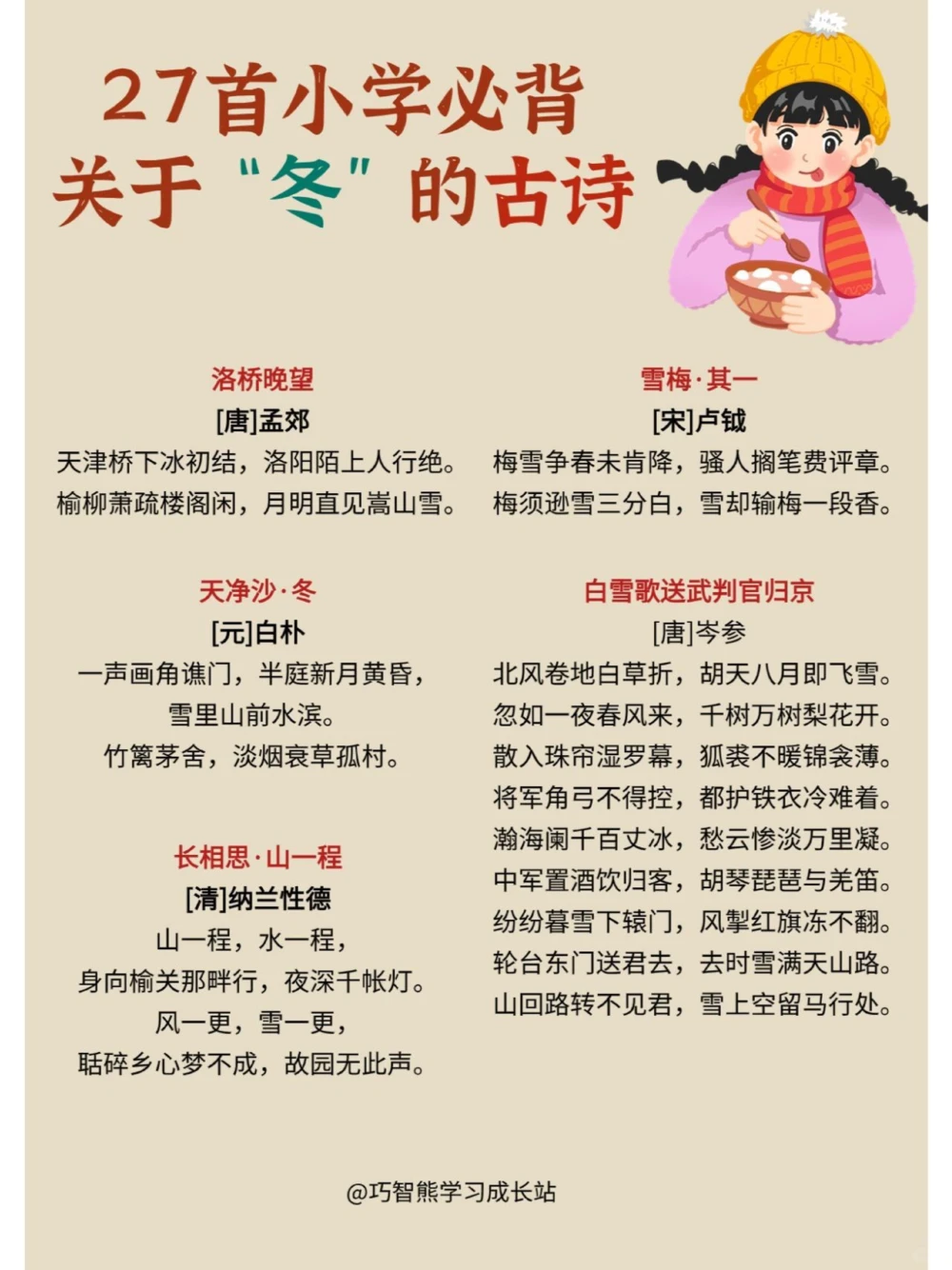 关于冬天的27首经典诗词，为孩子收藏，_中小学精品资料(高清可打印)_古诗词大全集281份高清资料整理版