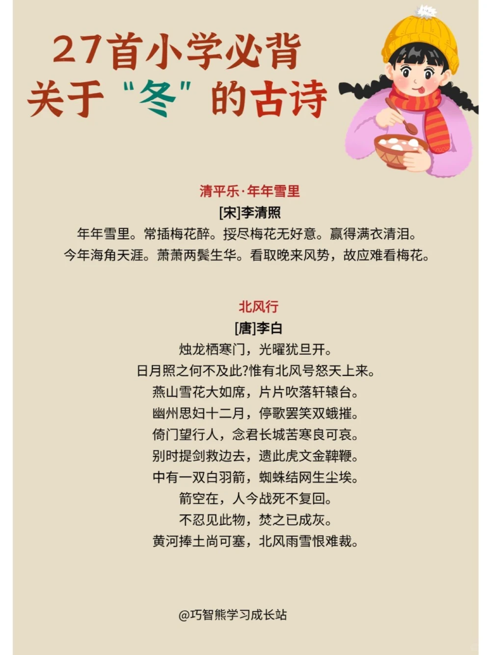 关于冬天的27首经典诗词，为孩子收藏，_中小学精品资料(高清可打印)_古诗词大全集281份高清资料整理版