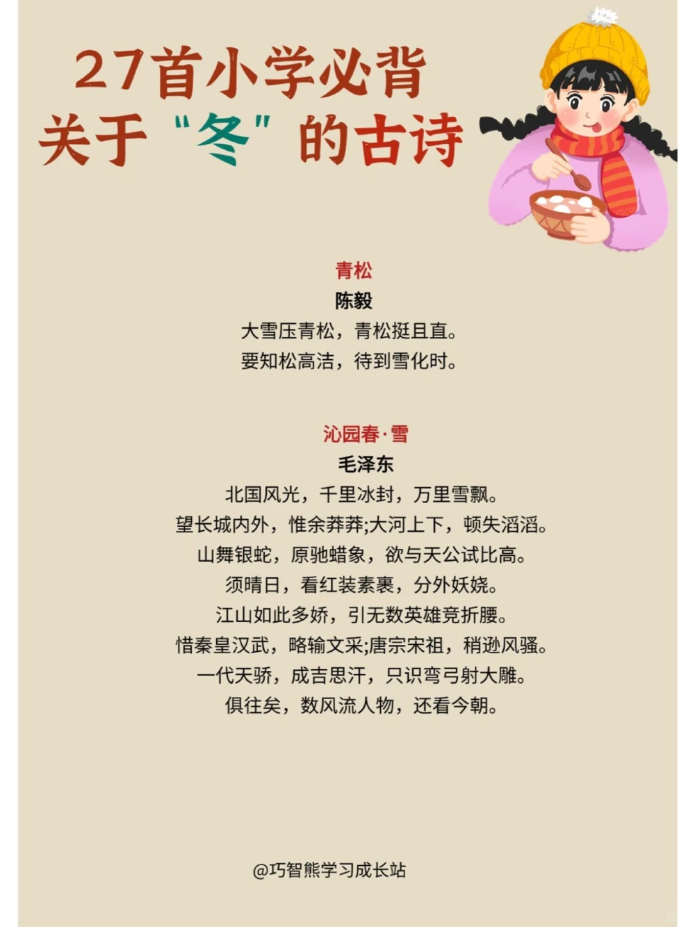 关于冬天的27首经典诗词，为孩子收藏，_中小学精品资料(高清可打印)_古诗词大全集281份高清资料整理版