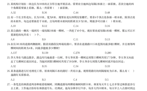 紧凑打印版真题刷题课植树问题搬空题库1-29题_各省考资料汇总_2、2026年公考名师课程_0142026年叽叽喳喳数量精讲快解50套题_叽叽喳喳：数量合并版用这个适用于打印和平板